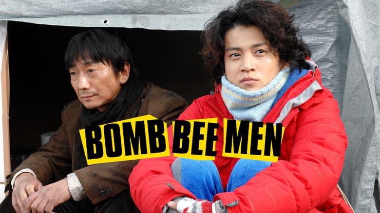 Bomb Bee Men / Bomb Bee Men (2008)