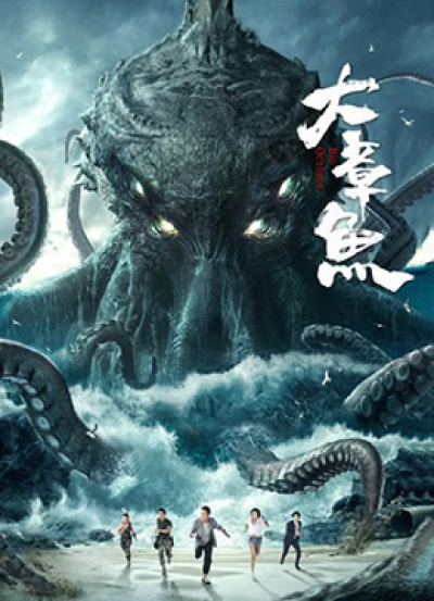 Big Octopus / Big Octopus (2021)