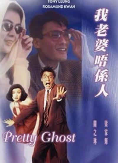 Pretty Ghost / Pretty Ghost (1991)