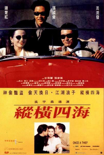 Tung hoành tứ hải, Once a Thief / Once a Thief (1991)