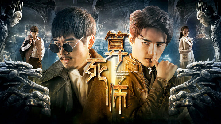 Xem Phim Truyền thuyết về một người giao dịch bất hạnh, the Legend of A Misfortune Teller 2018 Xem Phim Truyền thuyết về một người giao dịch bất hạnh, the Legend of A Misfortune Teller 2018