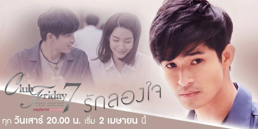 Xem Phim Phép Thử Tình Yêu, Club Friday The Series 7 - Part 4: Ruk Long Jai 2017