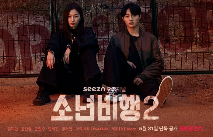 Xem Phim Tội Phạm Vị Thành Niên (Phần 2), Hope or Dope (Season 2) 2022 Xem Phim Tội Phạm Vị Thành Niên (Phần 2), Hope or Dope (Season 2) 2022