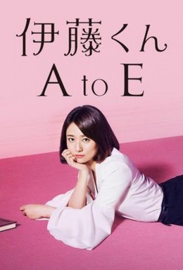 Ito-kun A to E (2017) (2017)