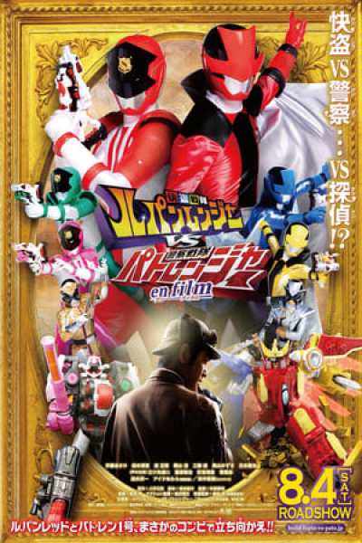 Chiến Đội Lupinranger VS Chiến Đội Patranger, Gentleman Thief Sentai Lupinranger VS Police Sentai Patranger / Gentleman Thief Sentai Lupinranger VS Police Sentai Patranger (2018)