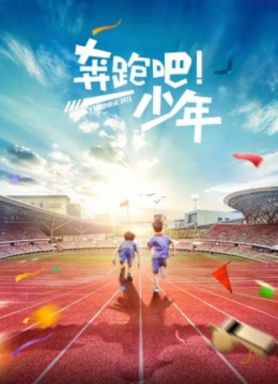 Running Kids / Running Kids (2019)