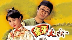 Xem Phim Kim Nha Đại Trạng Sư, Man Of Wisdom 1993 Xem Phim Kim Nha Đại Trạng Sư, Man Of Wisdom 1993