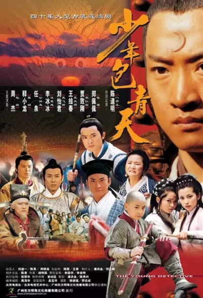 Justice Bao 1 / Justice Bao 1 (1993)