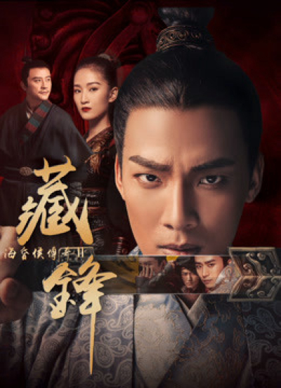 Legend of Baron Haihun: Hidden Danger / Legend of Baron Haihun: Hidden Danger (2018)