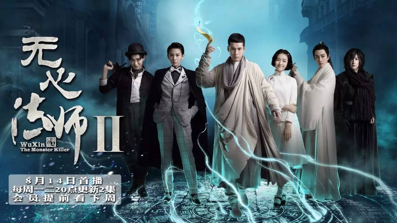 Xem Phim Pháp Sư Vô Tâm 2, Wu Xin: The Monster Killer 2 2017 Xem Phim Pháp Sư Vô Tâm 2, Wu Xin: The Monster Killer 2 2017