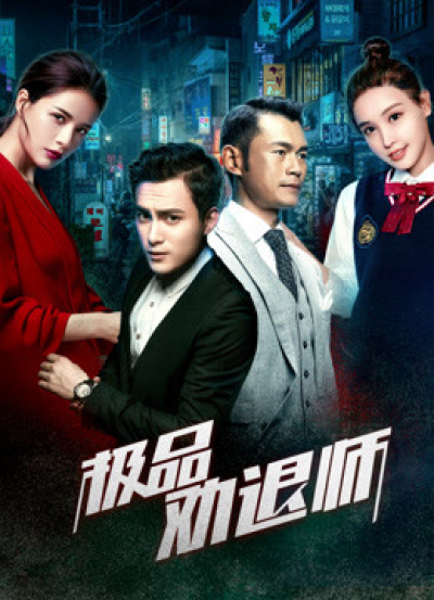 Cuộc nổi dậy của tình nhân, Rival of Mistress / Rival of Mistress (2018)