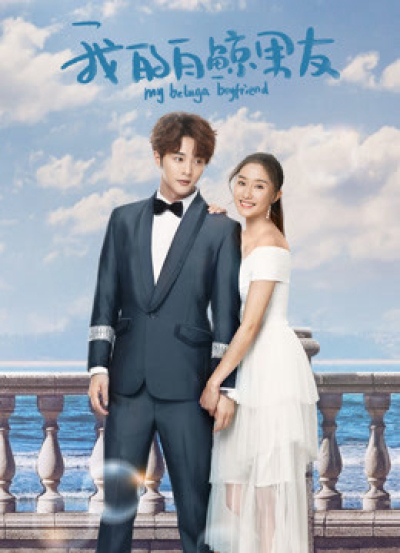 Bạn Trai Bạch Kình Của Tôi Phần 1, My Beluga Boyfriend (Season 1) / My Beluga Boyfriend (Season 1) (2019)