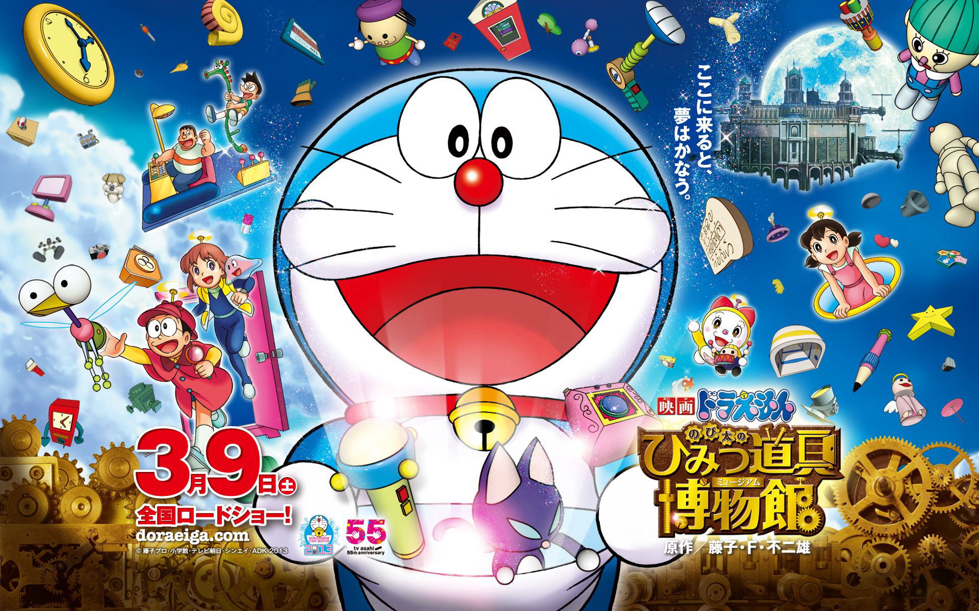 Doraemon the Movie: Nobita's Secret Gadget Museum / Doraemon the Movie: Nobita's Secret Gadget Museum (2013)