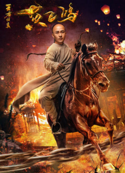 Hoàng Phi Hồng: Vương Giả Trở Về, Wong Fei Hung: Return of the King / Wong Fei Hung: Return of the King (2017)