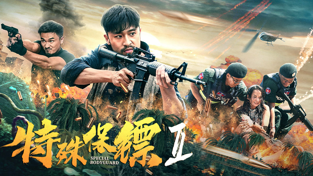 Xem Phim Vệ sĩ đặc biệt 2, Special Bodyguard 2 2018 Xem Phim Vệ sĩ đặc biệt 2, Special Bodyguard 2 2018