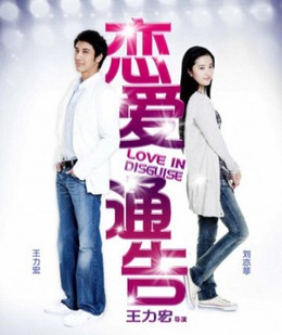 Love in Disguise / Love in Disguise (2010)