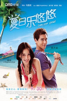 Ngày Hè Vui Vẻ, Love You You (2011)