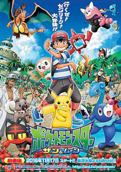 Pokémon the Series: Sun & Moon (Season 1) / Pokémon the Series: Sun & Moon (Season 1) (2018)