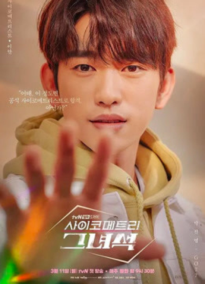 Chàng Trai Ngoại Cảm, He is Psychometric / He is Psychometric (2019)