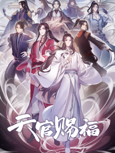 Tian Guan Ci Fu, TGCF / Tian Guan Ci Fu, TGCF (2021)