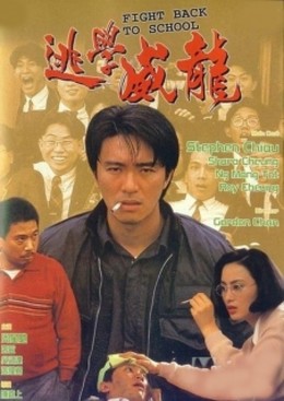 Trường Học Uy Long 1, Fight Back To School 1 (1991)