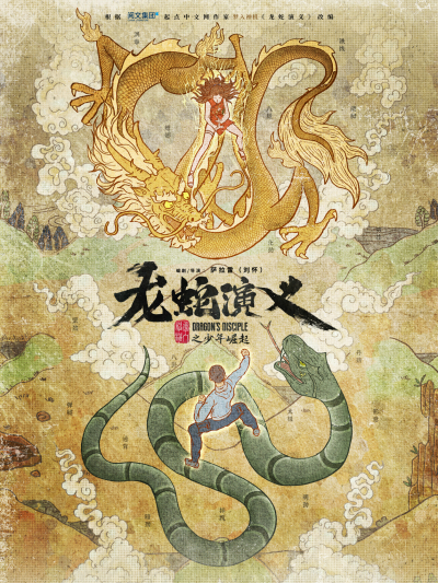 Long Xà Diễn Nghĩa, Dragon's Disciple / Dragon's Disciple (2022)
