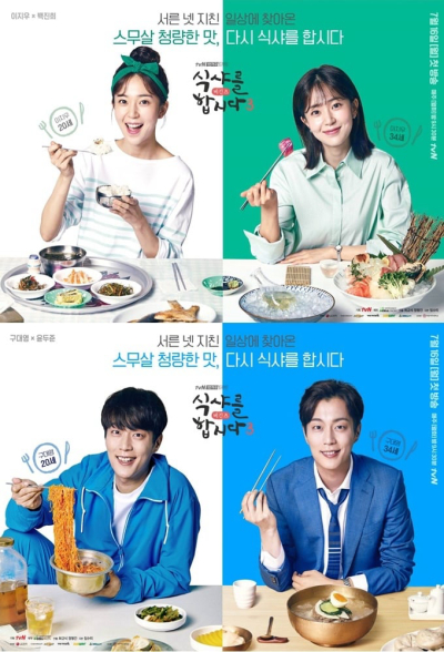Thực Thần 3, Let's Eat 3 / Let's Eat 3 (2018)