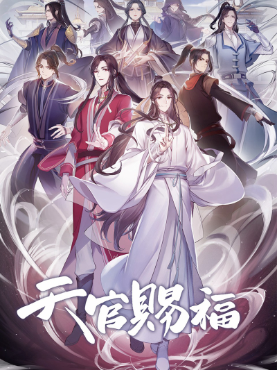 Thiên Quan Tứ Phúc, Tian Guan Ci Fu , TGCF / Tian Guan Ci Fu , TGCF (2020)