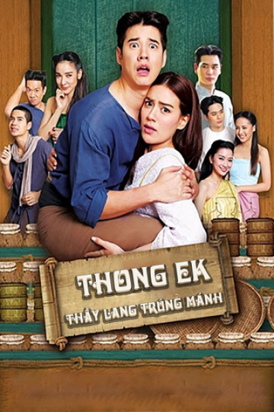 Thong Ek / Thong Ek (2019)