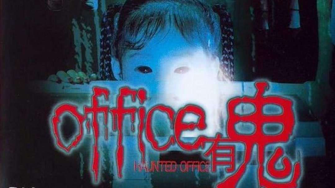 Haunted Office / Haunted Office (2002)