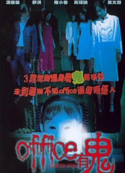 Haunted Office / Haunted Office (2002)