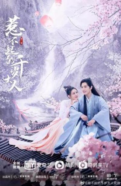 Re Bu Qi De Qian Sui Da Ren / Re Bu Qi De Qian Sui Da Ren (2021)