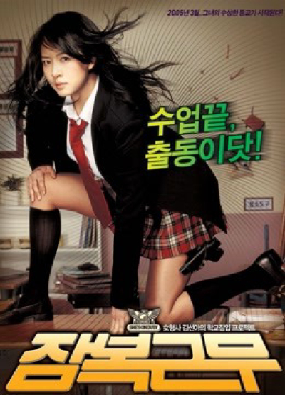 Nữ Cảnh Sát Chìm, She's On Duty / She's On Duty (2005)