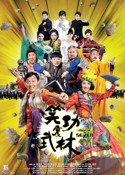 Princess and Seven Kung Fu Masters / Princess and Seven Kung Fu Masters (2013)