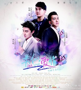 Như Là Tình Yêu, Like Love (2014)