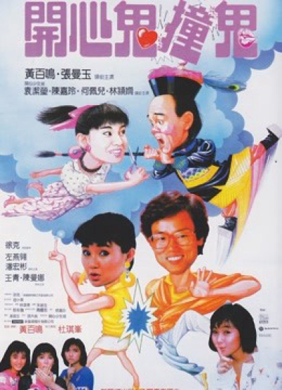 Happy Ghost III / Happy Ghost III (1986)