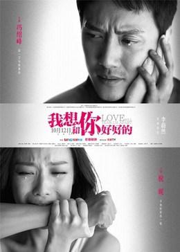 Tình Yêu Chia Cắt Chúng Ta, Love Will Tear Us Apart (2013)