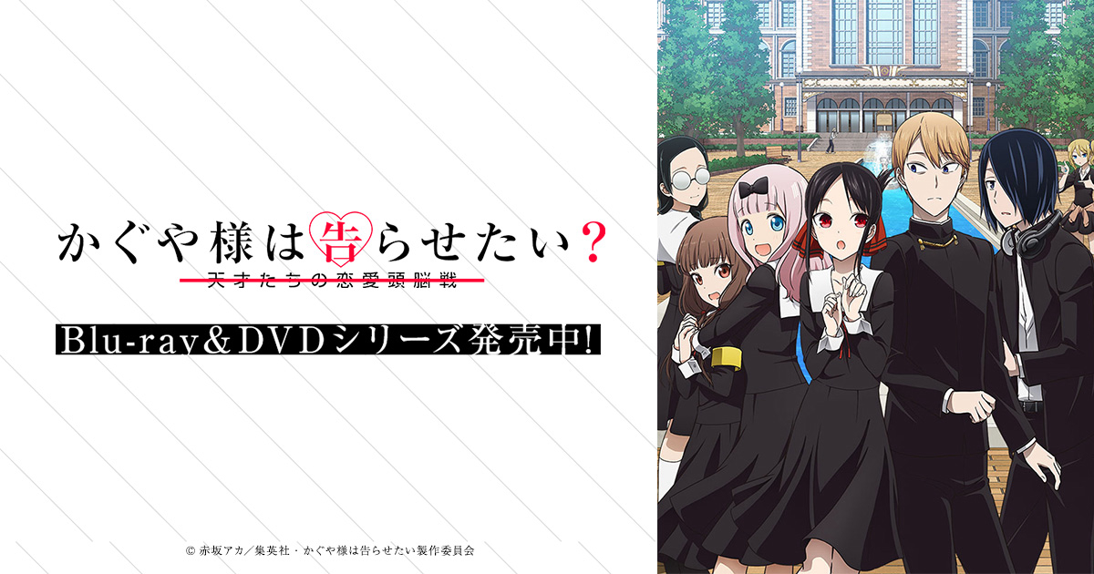Xem Phim Kaguya-sama muốn tỏ tình: Tình chiến căng não của các thiên tài, かぐや様は告らせたい~天才たちの恋爱头脳戦~ 第 2 期 2020 Xem Phim Kaguya-sama muốn tỏ tình: Tình chiến căng não của các thiên tài, かぐや様は告らせたい~天才たちの恋爱头脳戦~ 第 2 期 2020