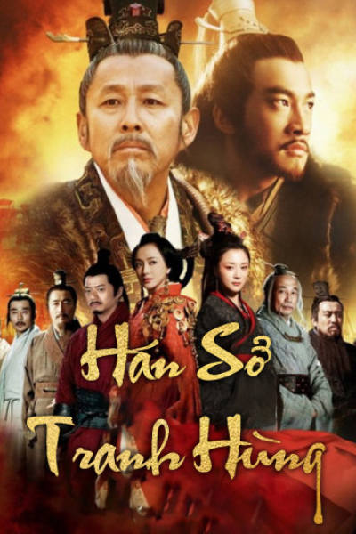 Hán Sở Tranh Hùng, King’s War / King’s War (2013)