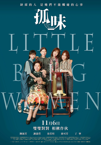 Little Big Women / Little Big Women (2020)