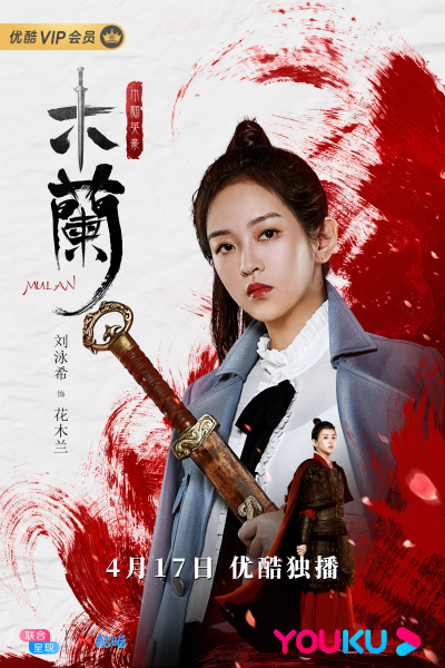 Nữ Hào Kiệt Hoa Mộc Lan, Mulan the Heroine / Mulan the Heroine (2020)