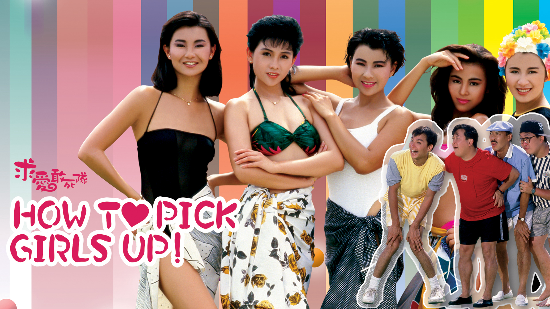 How to Pick Girls Up! / How to Pick Girls Up! (1988)