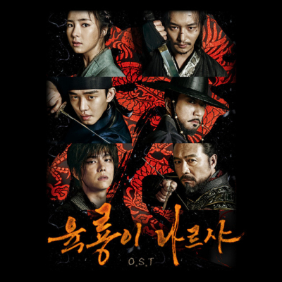 Lục Long Phi Thiên, Six Flying Dragons / Six Flying Dragons (2015)