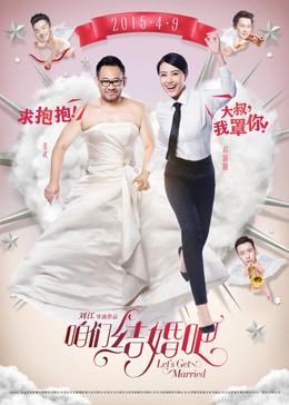 Let's Get Married (2015)