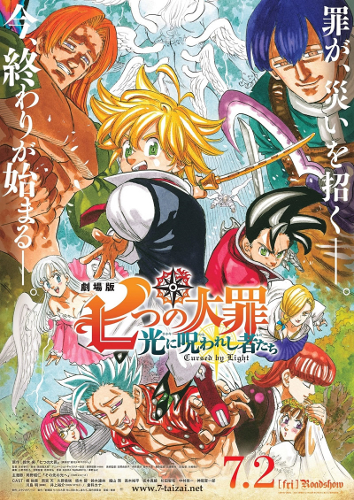 The Seven Deadly Sins: Cursed by Light / The Seven Deadly Sins: Cursed by Light (2021)
