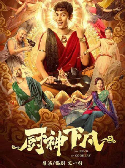 Thần Bếp Hạ Phàm, The King Of Cookery / The King Of Cookery (2021)