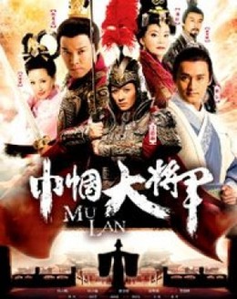 Nữ Đại Tướng Quân, MuLan (2013)