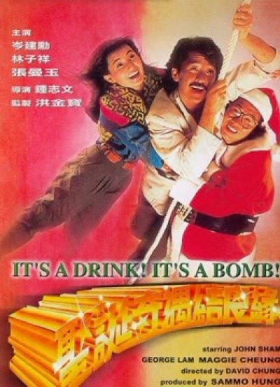 It's A Drink! It's A Bomb! / It's A Drink! It's A Bomb! (1985)