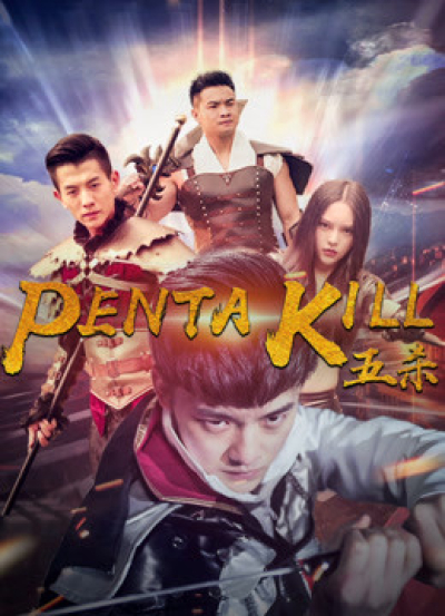 Penta Kill / Penta Kill (2018)