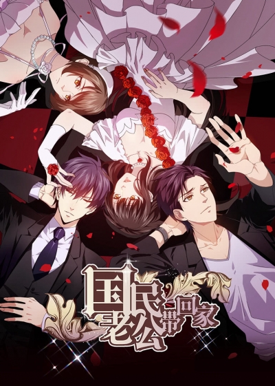 National Husband Bring Home (Season 2) / National Husband Bring Home (Season 2) (2017)